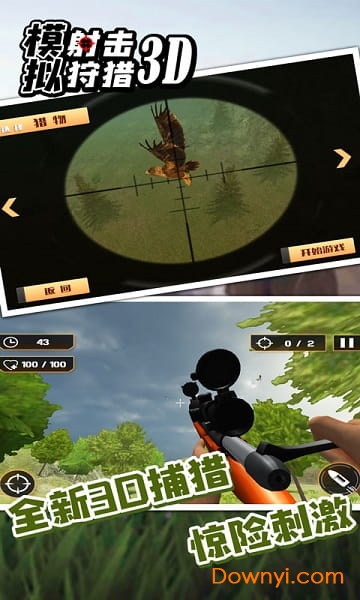 模拟射击狩猎中文最新版 游戏截图